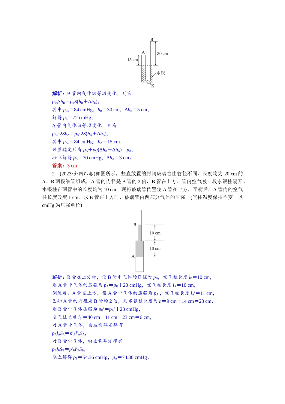 2026版红对勾一轮复习讲与练高考物理第十五章　第4讲　专题强化：气体实验定律的综合应用.docx_第3页