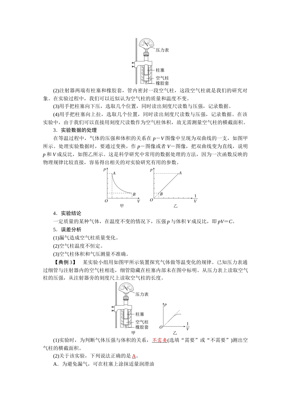2026版红对勾一轮复习讲与练高考物理第十五章　第5讲　实验十九：用油膜法估测油酸分子的大小   实验二十：探究等温情况下一定质量气体压强与体积的关系.docx_第3页