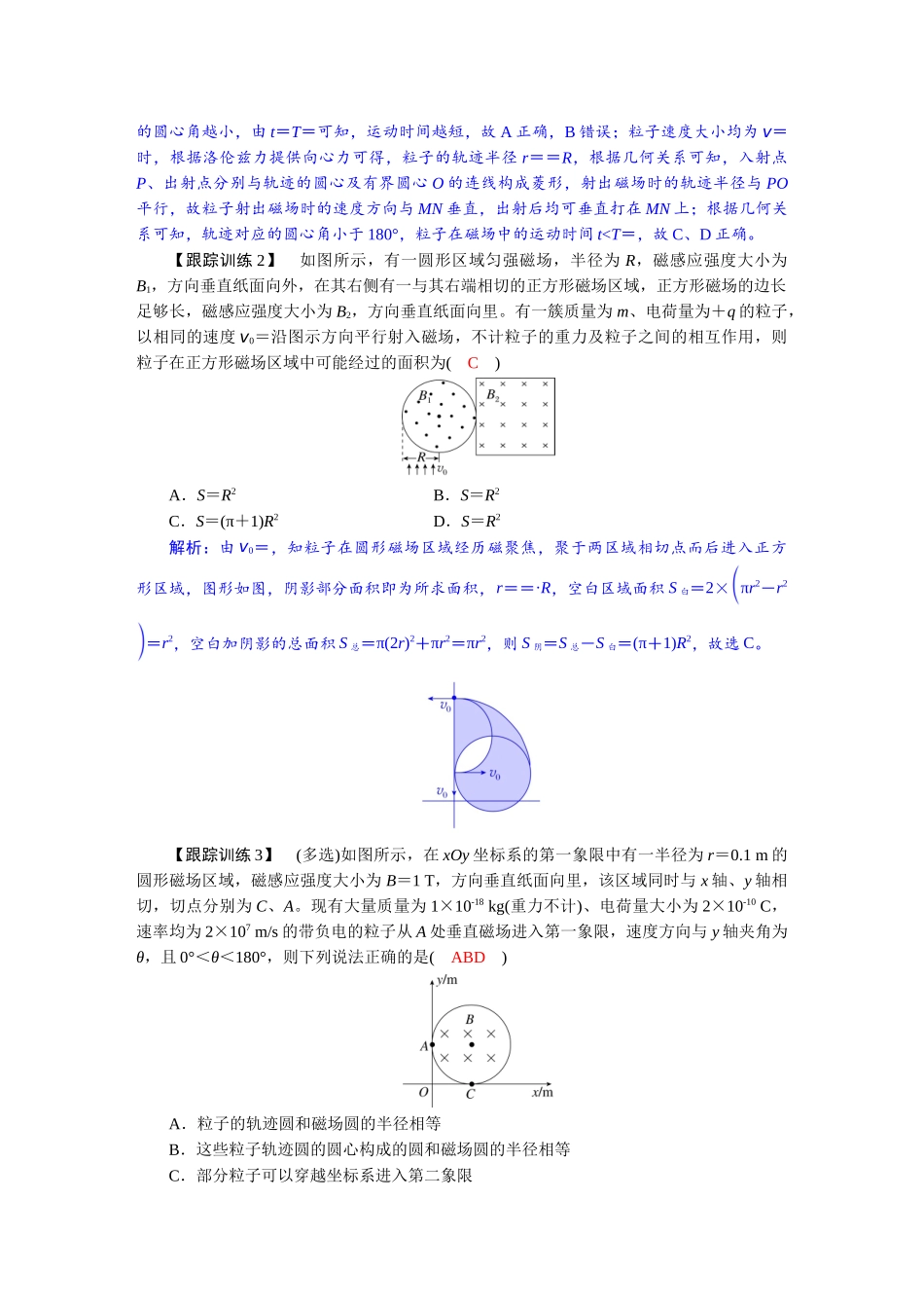 2026版红对勾一轮复习讲与练高考物理第十一章  学科素养聚焦　重要物理模型突破：磁发散和磁聚焦模型.docx_第3页