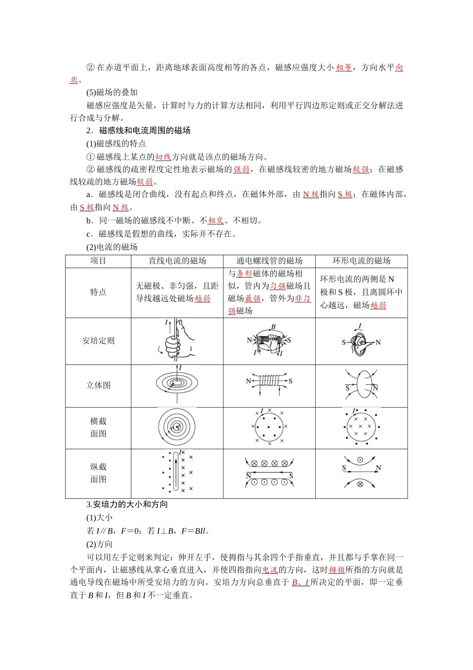 2026版红对勾一轮复习讲与练高考物理第十一章　第1讲　磁场及其对电流的作用.docx_第2页