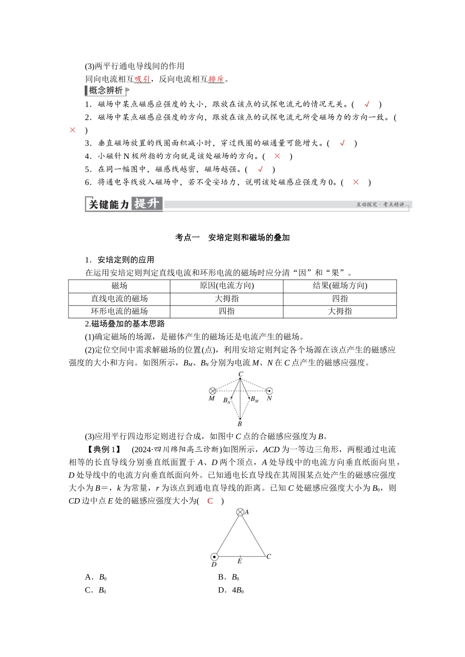 2026版红对勾一轮复习讲与练高考物理第十一章　第1讲　磁场及其对电流的作用.docx_第3页