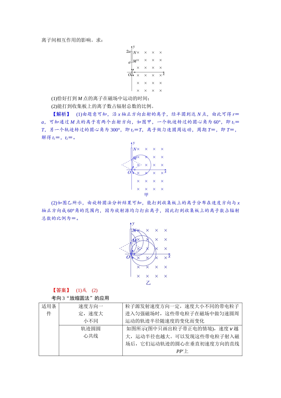 2026版红对勾一轮复习讲与练高考物理第十一章　第3讲　专题强化：带电粒子在磁场中运动的临界、多解问题.docx_第3页