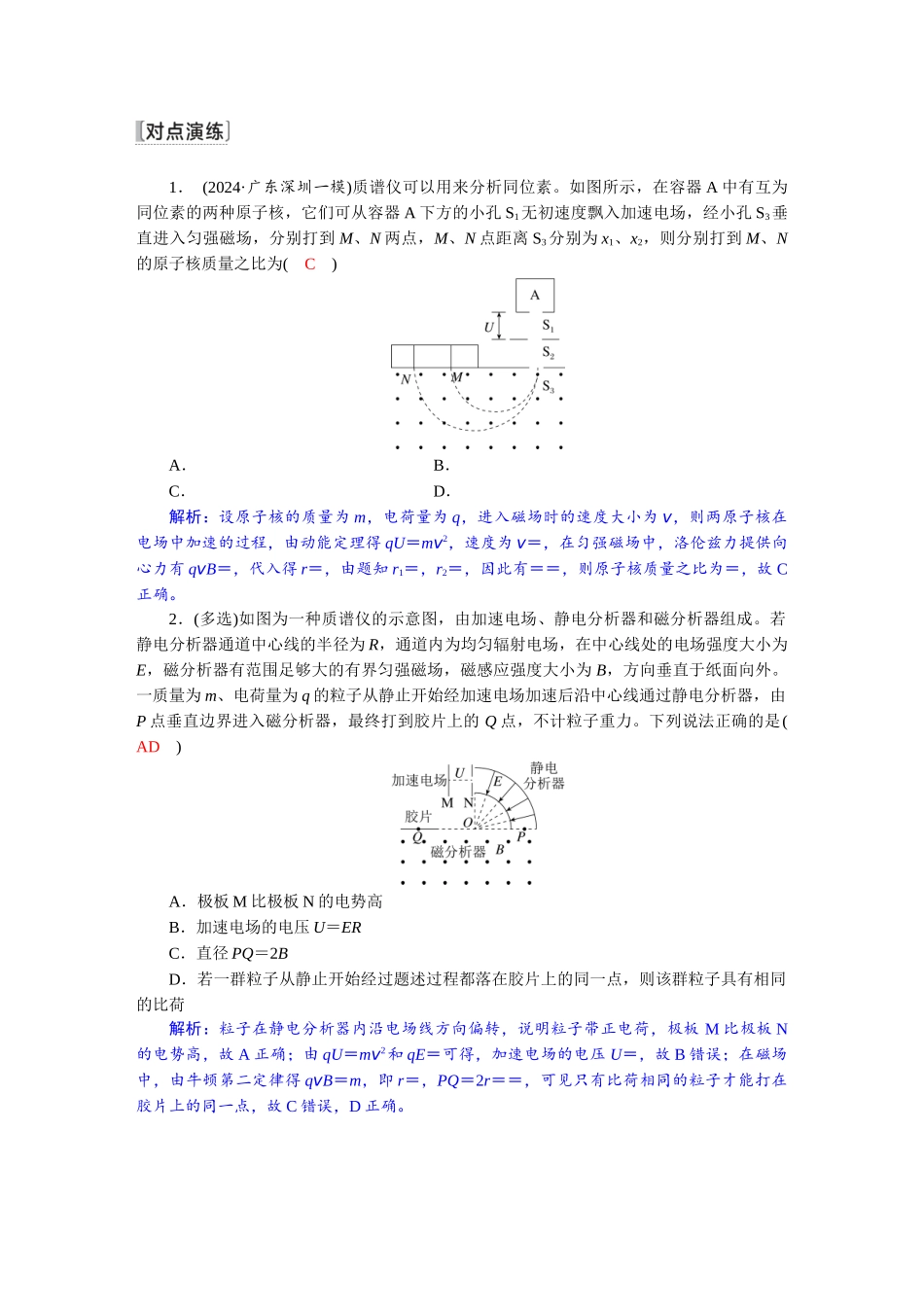 2026版红对勾一轮复习讲与练高考物理第十一章　第4讲　专题强化：洛伦兹力与现代科技.docx_第2页