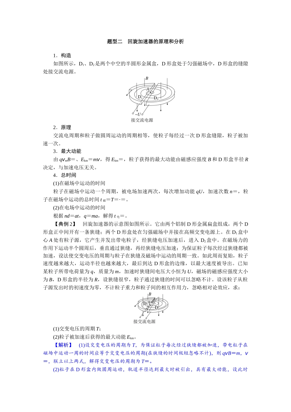 2026版红对勾一轮复习讲与练高考物理第十一章　第4讲　专题强化：洛伦兹力与现代科技.docx_第3页