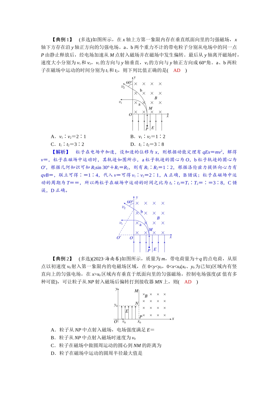 2026版红对勾一轮复习讲与练高考物理第十一章　第5讲　专题强化：带电粒子在复合场中的运动.docx_第2页