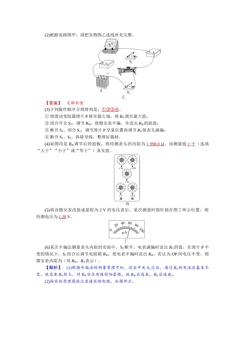 2026版红对勾一轮复习讲与练高考物理第十章  学科素养聚焦　科学思维方法指导：电阻测量的几种其他方法.docx_第3页