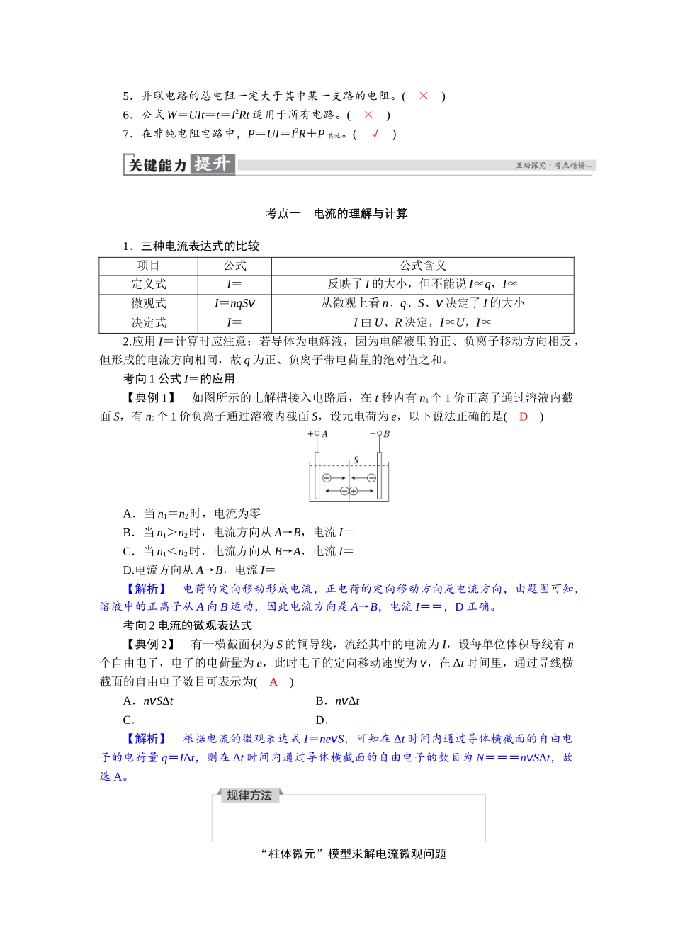 2026版红对勾一轮复习讲与练高考物理第十章　第1讲　电路的基本概念和规律.docx_第3页
