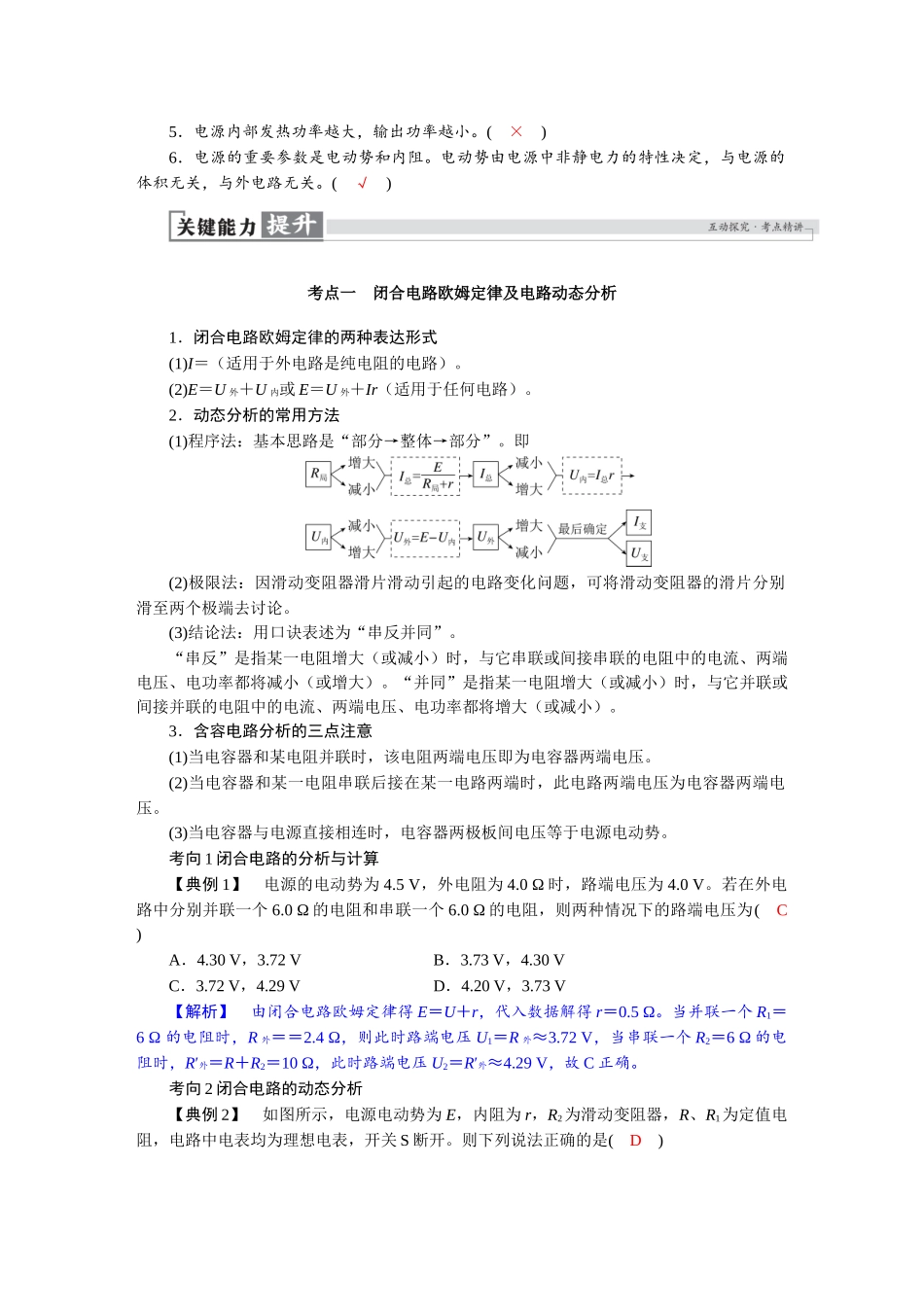 2026版红对勾一轮复习讲与练高考物理第十章　第2讲　闭合电路欧姆定律.docx_第2页