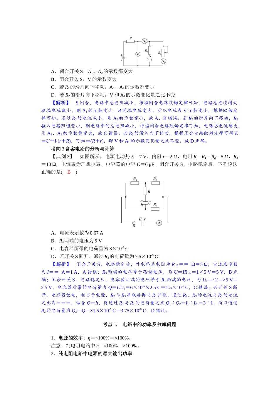 2026版红对勾一轮复习讲与练高考物理第十章　第2讲　闭合电路欧姆定律.docx_第3页