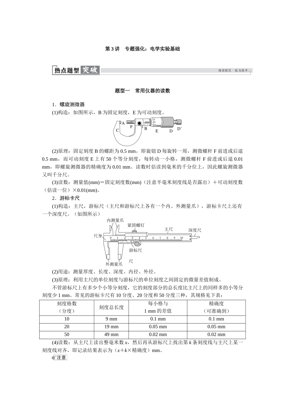 2026版红对勾一轮复习讲与练高考物理第十章　第3讲　专题强化：电学实验基础.docx_第1页