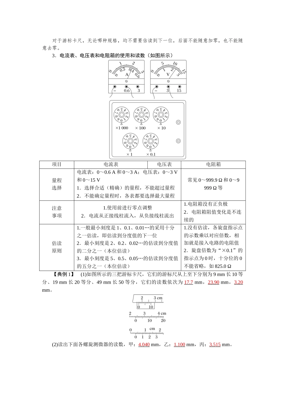 2026版红对勾一轮复习讲与练高考物理第十章　第3讲　专题强化：电学实验基础.docx_第2页