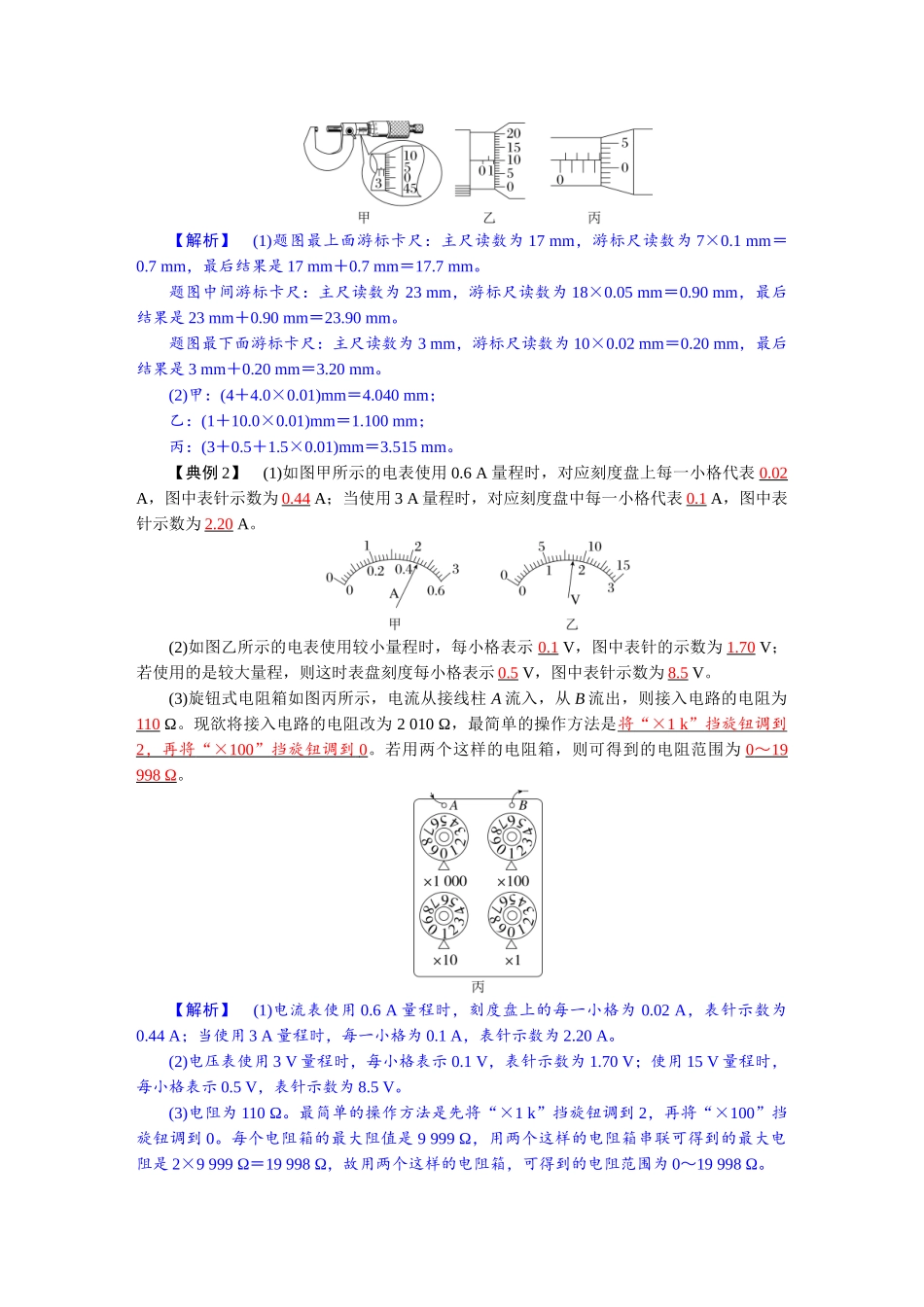 2026版红对勾一轮复习讲与练高考物理第十章　第3讲　专题强化：电学实验基础.docx_第3页