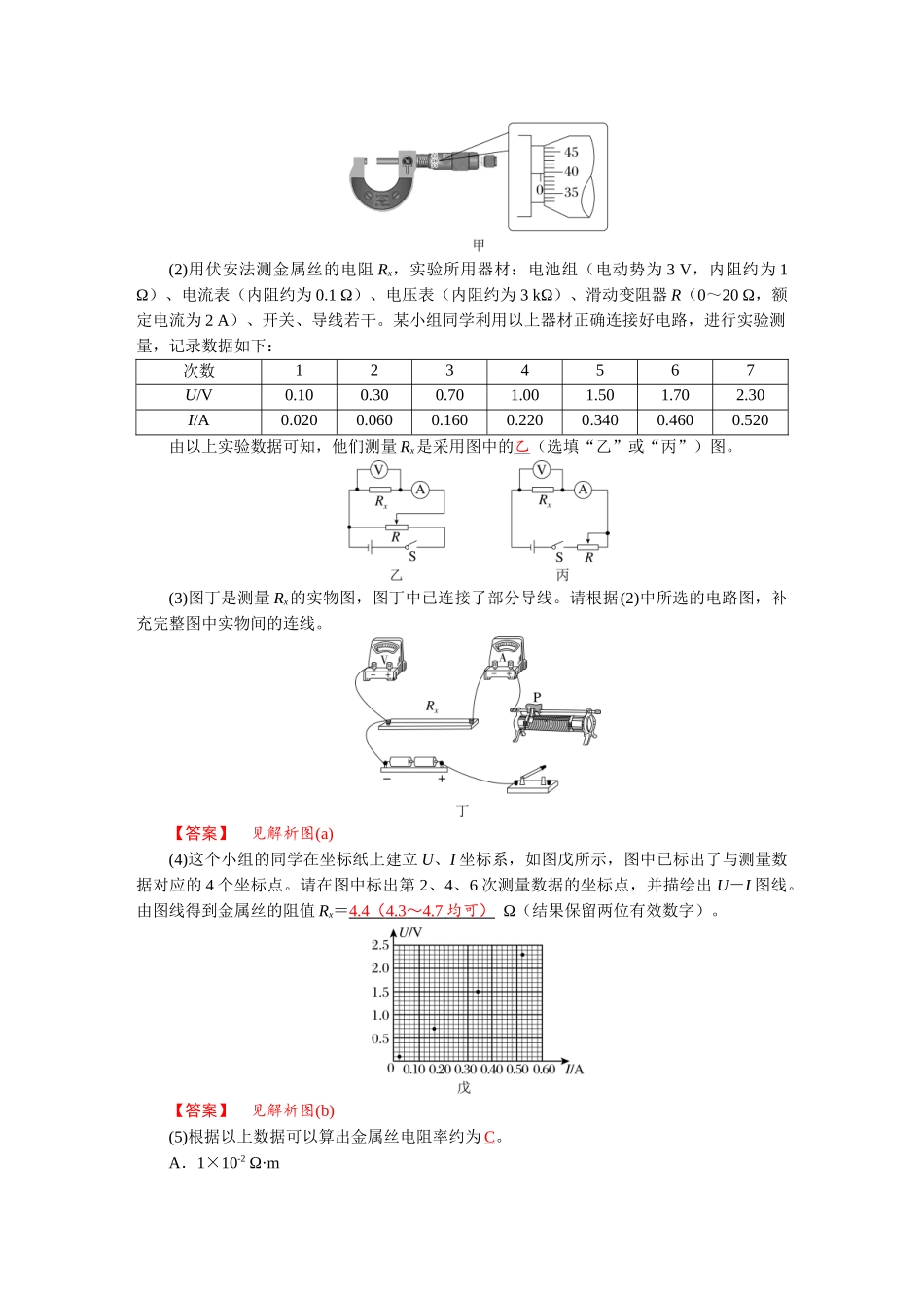 2026版红对勾一轮复习讲与练高考物理第十章　第4讲　实验十一：测量金属丝的电阻率.docx_第2页