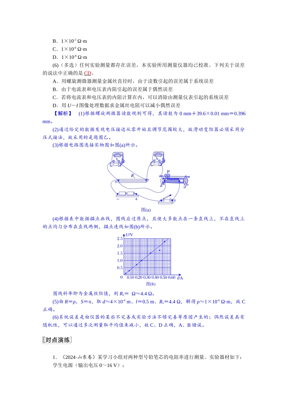 2026版红对勾一轮复习讲与练高考物理第十章　第4讲　实验十一：测量金属丝的电阻率.docx_第3页