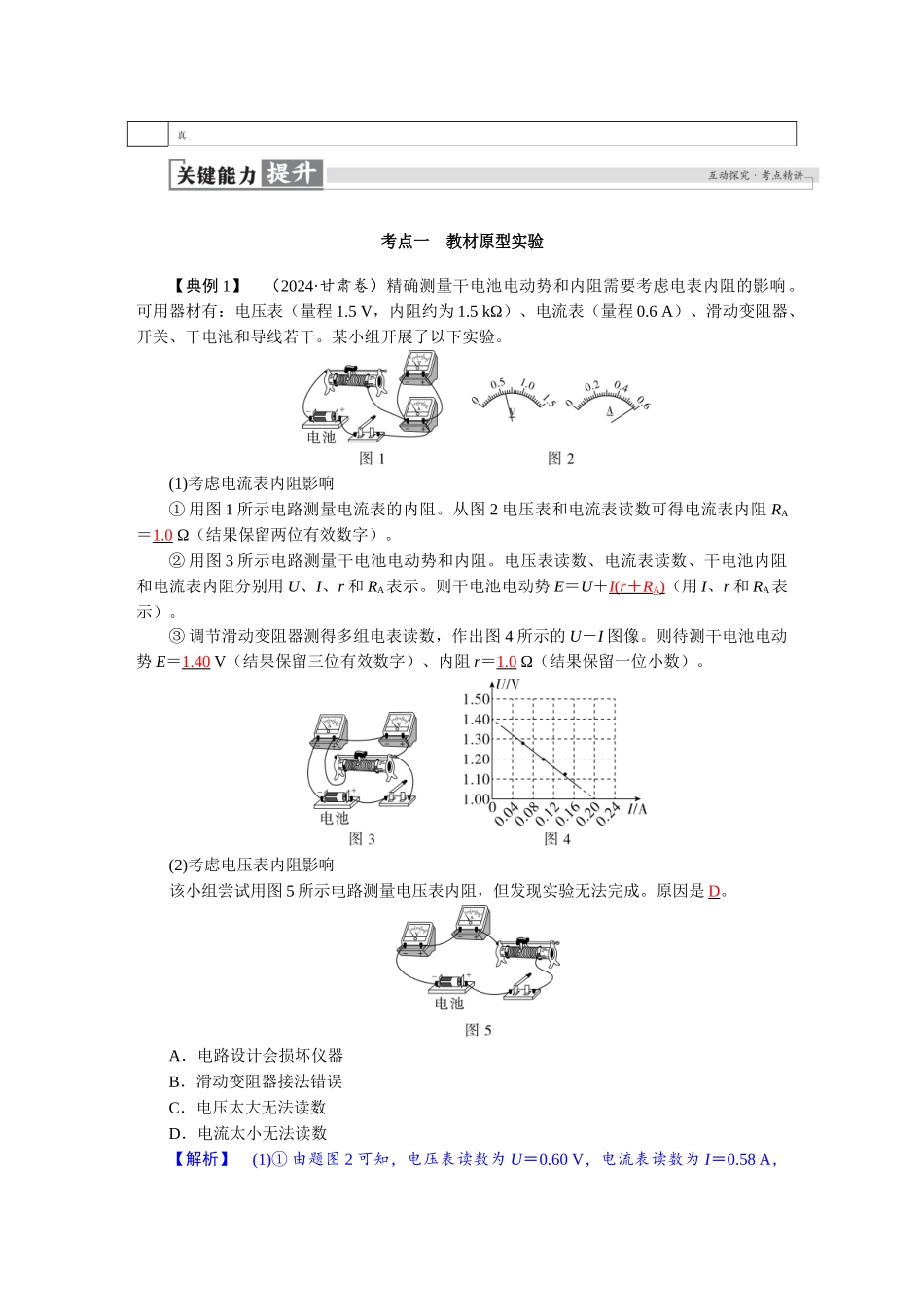 2026版红对勾一轮复习讲与练高考物理第十章　第5讲　实验十二：测量电源的电动势和内阻.docx_第2页