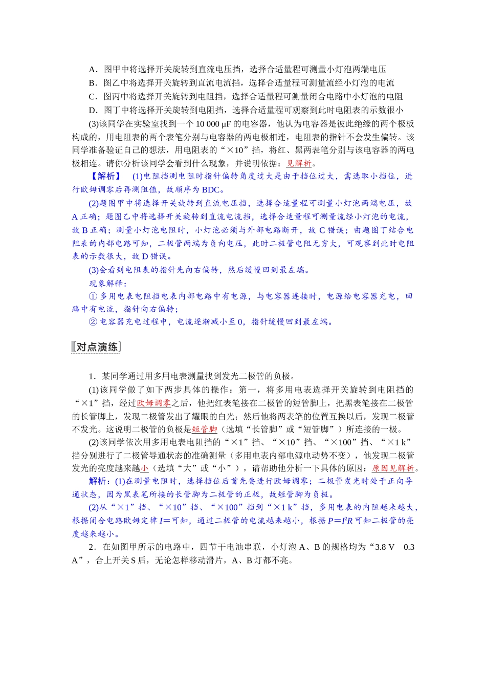 2026版红对勾一轮复习讲与练高考物理第十章　第6讲　实验十三：多用电表的使用.docx_第3页