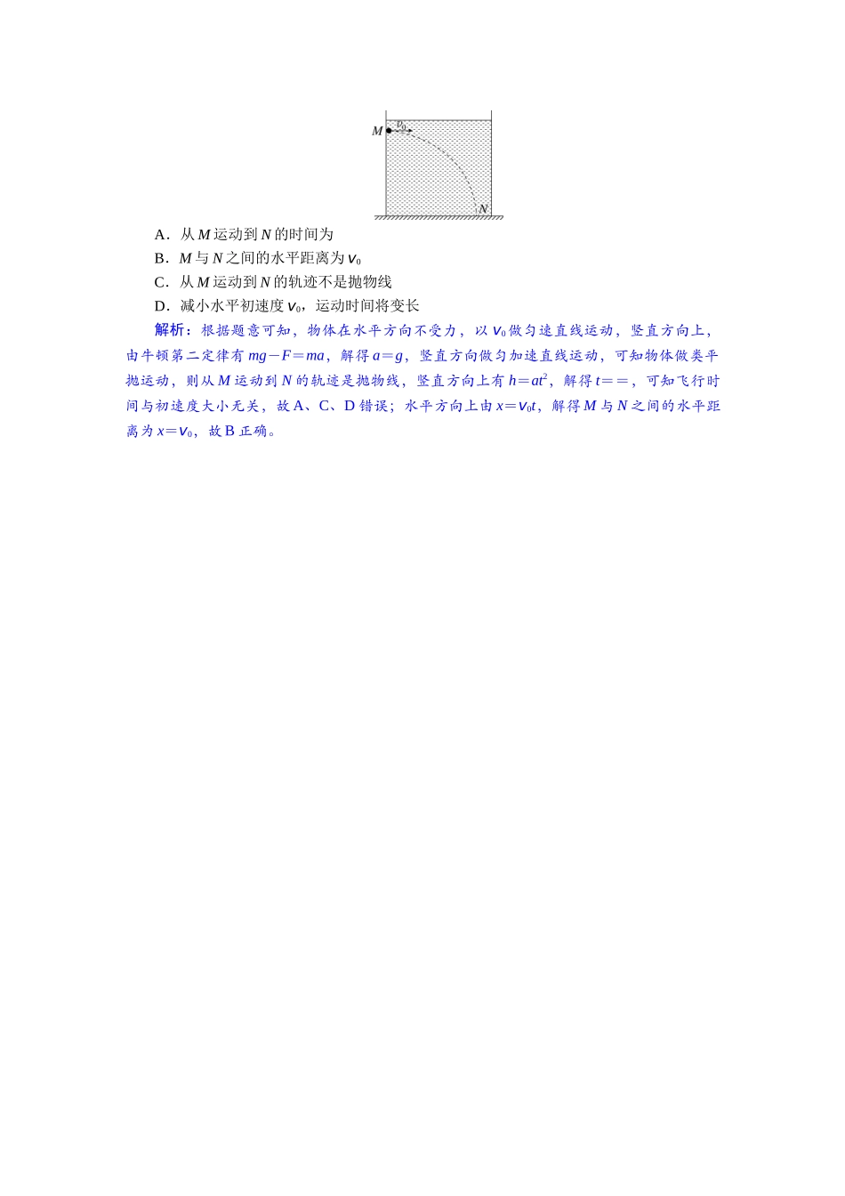 2026版红对勾一轮复习讲与练高考物理第四章  学科素养聚焦　科学思维方法指导：应用“分解思想”巧解类平抛运动问题.docx_第3页