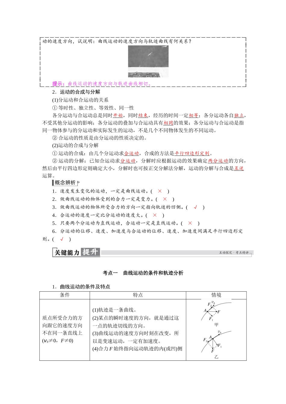 2026版红对勾一轮复习讲与练高考物理第四章　第1讲　曲线运动　运动的合成与分解.docx_第2页