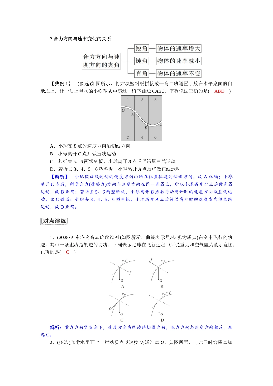 2026版红对勾一轮复习讲与练高考物理第四章　第1讲　曲线运动　运动的合成与分解.docx_第3页