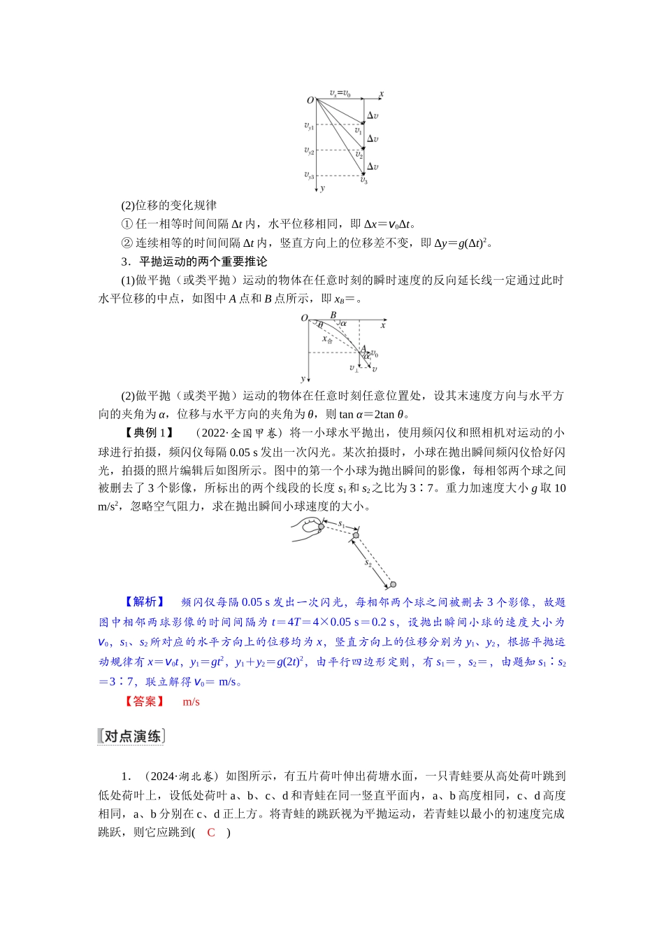 2026版红对勾一轮复习讲与练高考物理第四章　第2讲　抛体运动的规律.docx_第3页