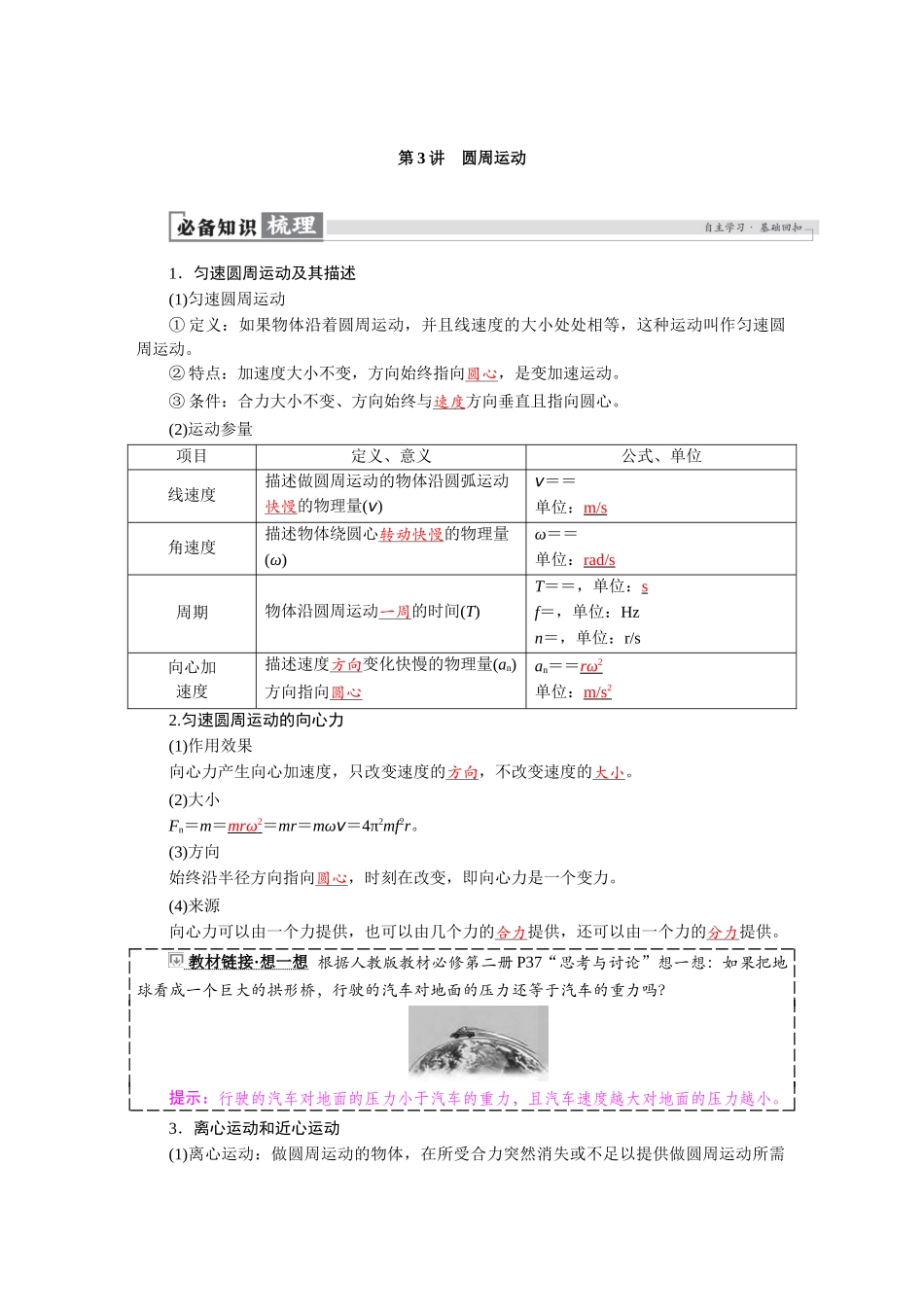 2026版红对勾一轮复习讲与练高考物理第四章　第3讲　圆周运动.docx_第1页