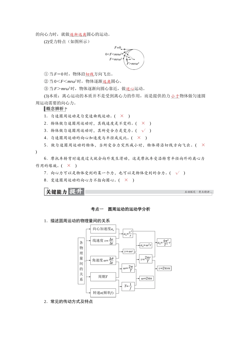 2026版红对勾一轮复习讲与练高考物理第四章　第3讲　圆周运动.docx_第2页