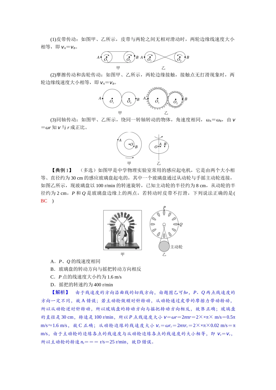 2026版红对勾一轮复习讲与练高考物理第四章　第3讲　圆周运动.docx_第3页