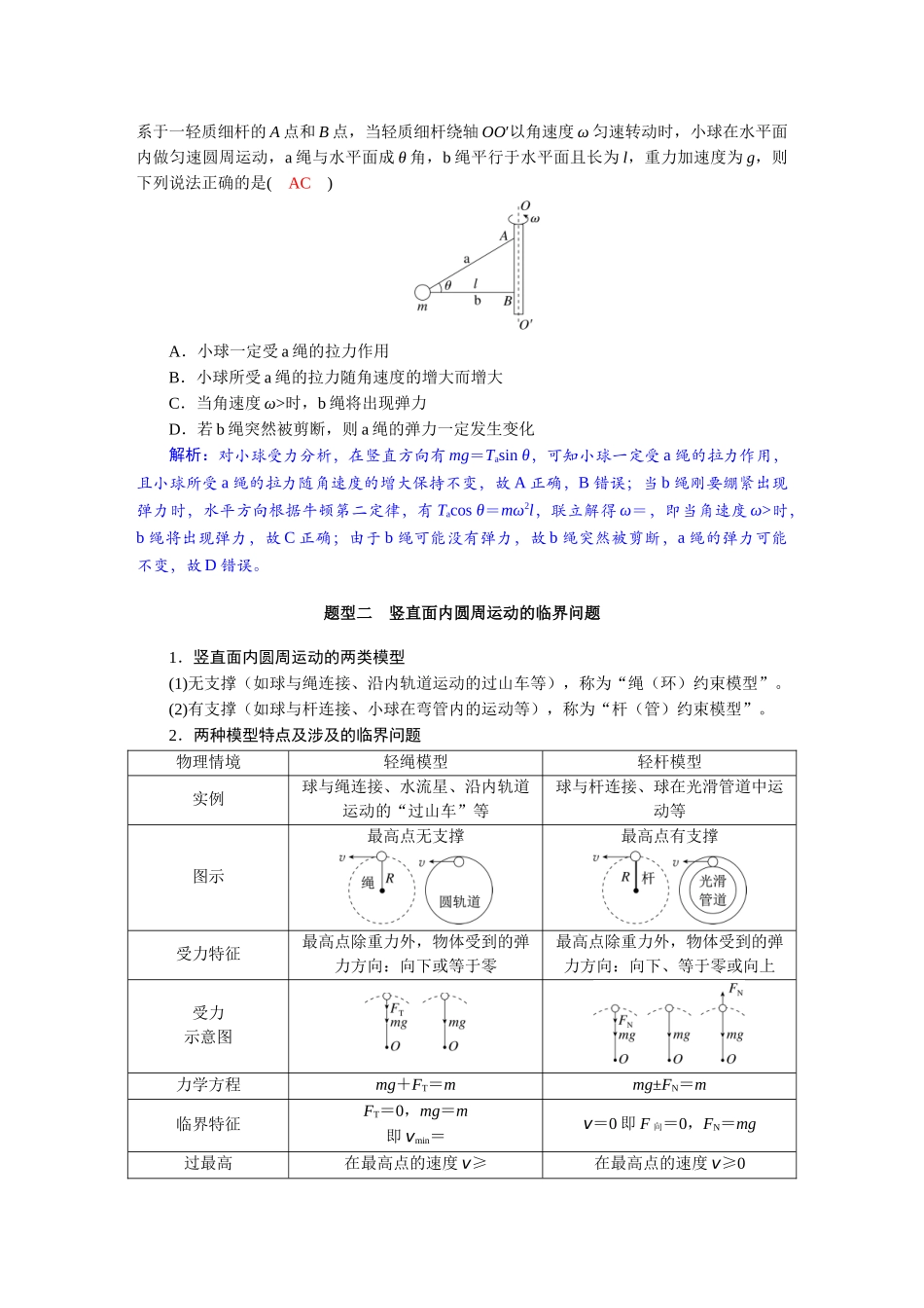 2026版红对勾一轮复习讲与练高考物理第四章　第4讲　专题强化：圆周运动中的临界问题.docx_第3页