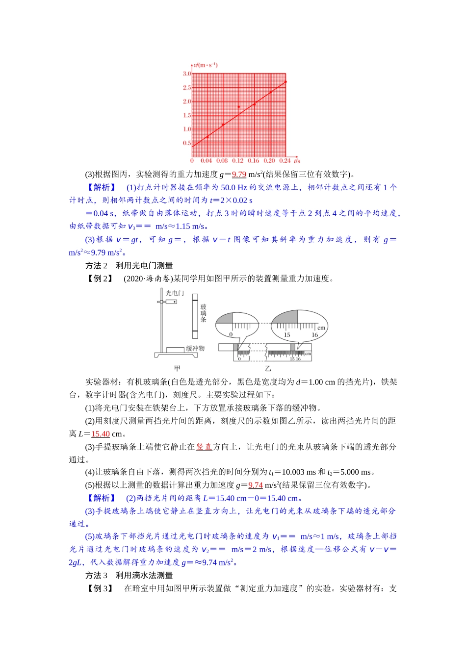 2026版红对勾一轮复习讲与练高考物理第一章  学科素养聚焦　科学思维方法指导：测定重力加速度的几种方法.docx_第2页