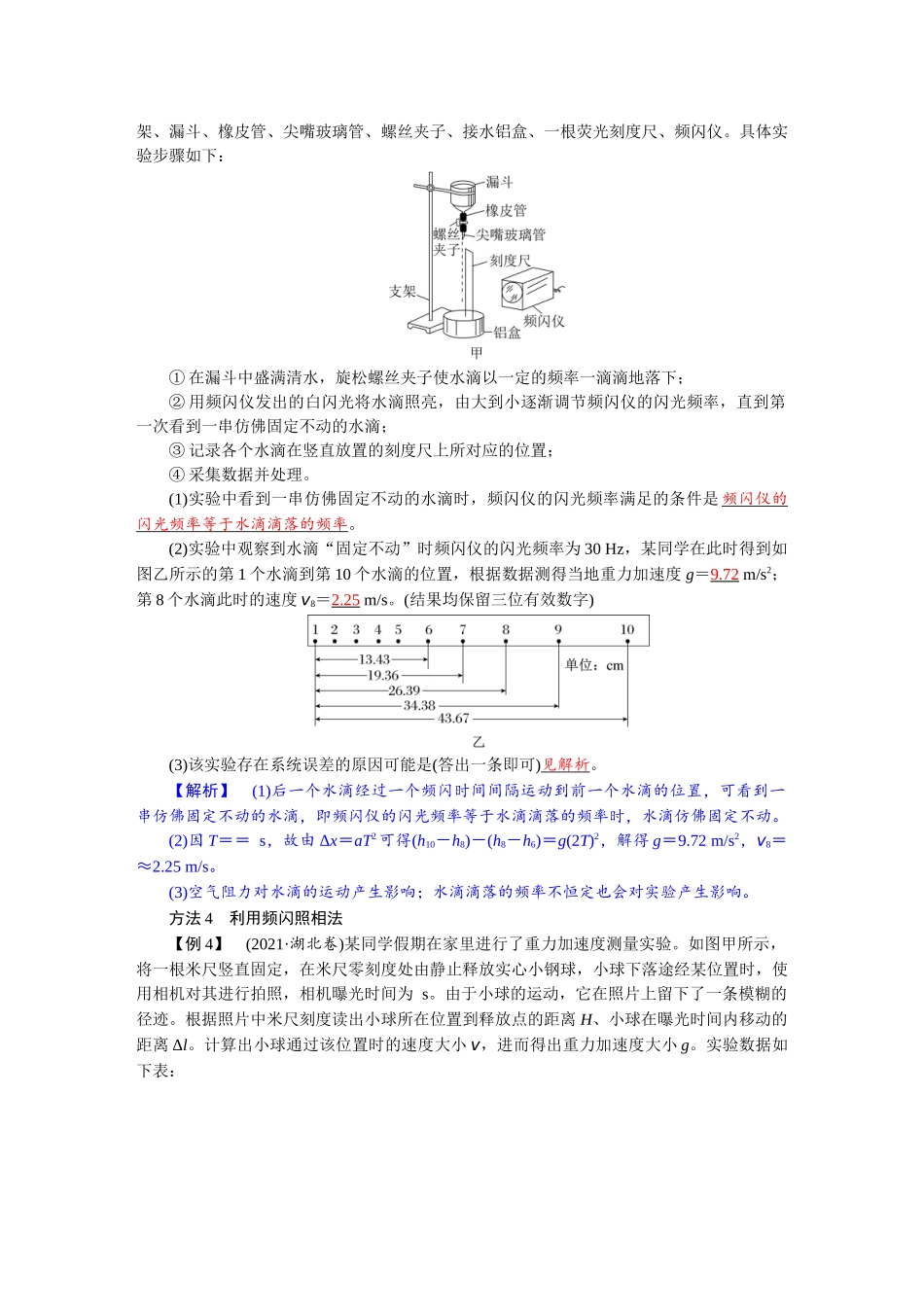 2026版红对勾一轮复习讲与练高考物理第一章  学科素养聚焦　科学思维方法指导：测定重力加速度的几种方法.docx_第3页