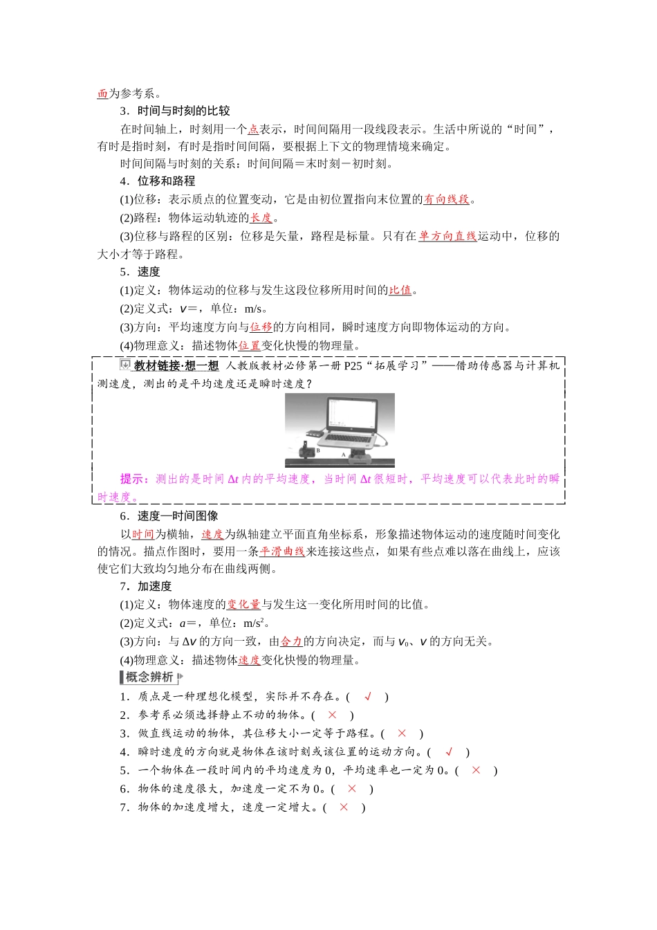 2026版红对勾一轮复习讲与练高考物理第一章　第1讲　描述运动的基本概念.docx_第2页