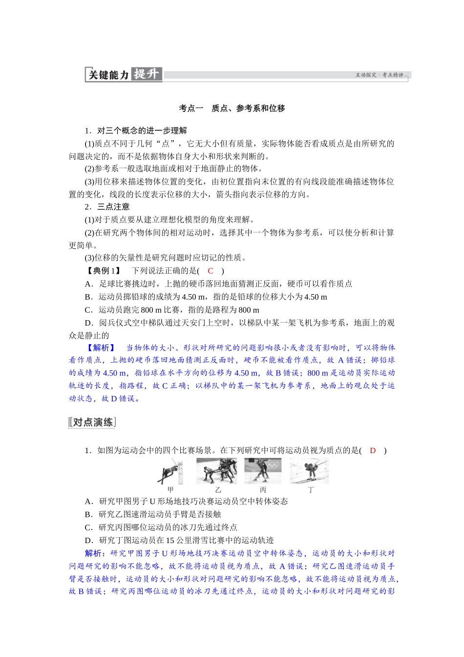 2026版红对勾一轮复习讲与练高考物理第一章　第1讲　描述运动的基本概念.docx_第3页