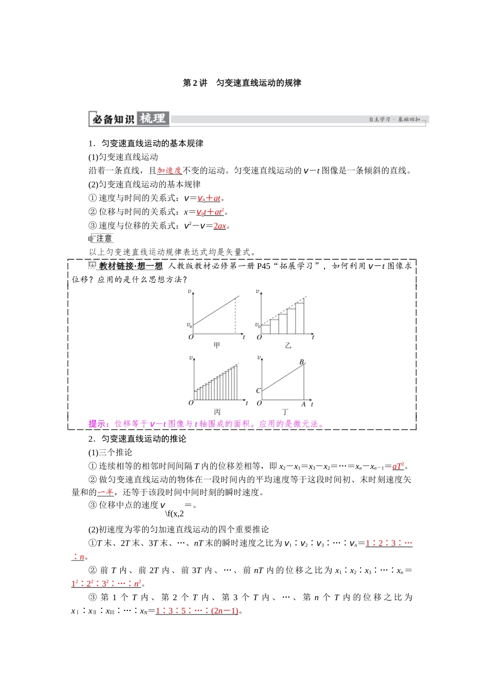 2026版红对勾一轮复习讲与练高考物理第一章　第2讲　匀变速直线运动的规律.docx_第1页