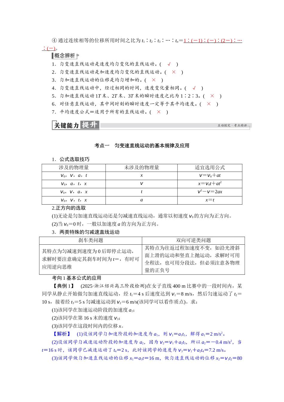 2026版红对勾一轮复习讲与练高考物理第一章　第2讲　匀变速直线运动的规律.docx_第2页