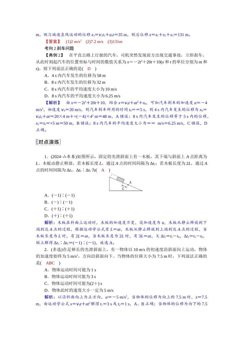 2026版红对勾一轮复习讲与练高考物理第一章　第2讲　匀变速直线运动的规律.docx_第3页