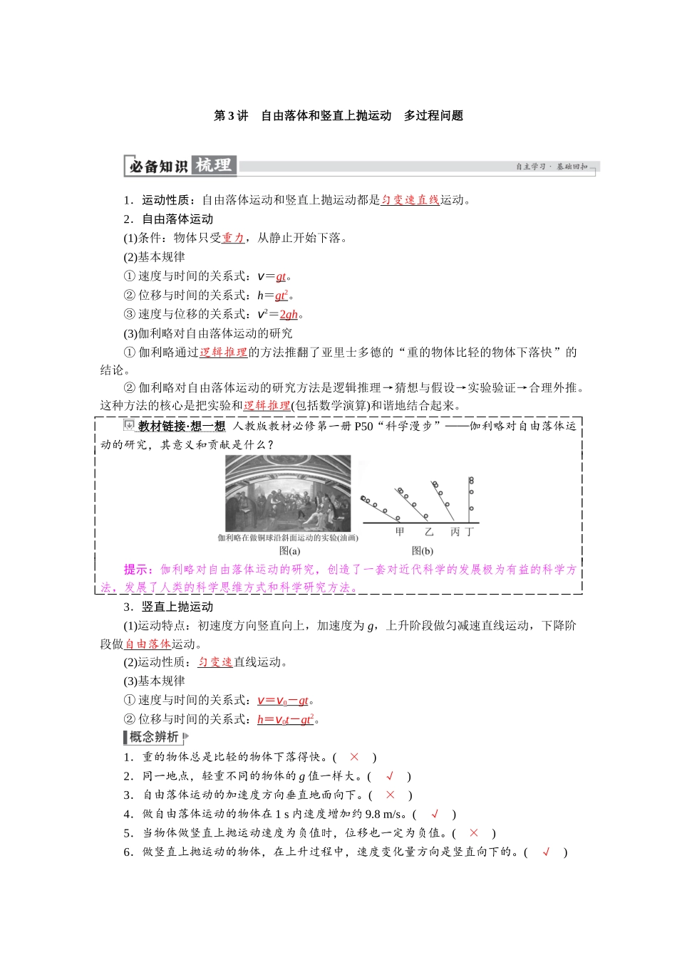 2026版红对勾一轮复习讲与练高考物理第一章　第3讲　自由落体和竖直上抛运动　多过程问题.docx_第1页