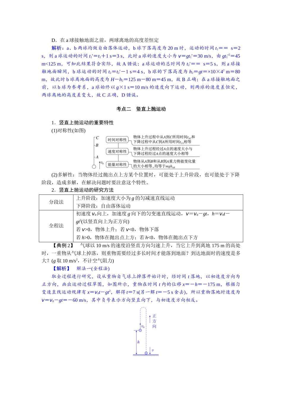 2026版红对勾一轮复习讲与练高考物理第一章　第3讲　自由落体和竖直上抛运动　多过程问题.docx_第3页