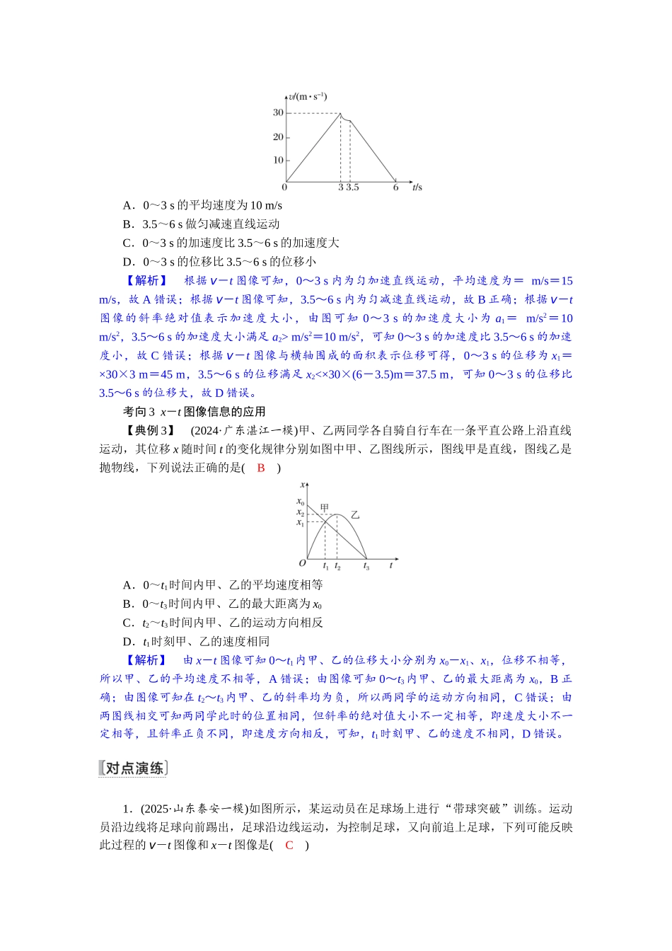 2026版红对勾一轮复习讲与练高考物理第一章　第4讲　专题强化：运动学图像.docx_第2页