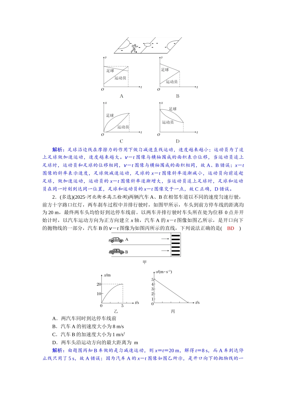 2026版红对勾一轮复习讲与练高考物理第一章　第4讲　专题强化：运动学图像.docx_第3页