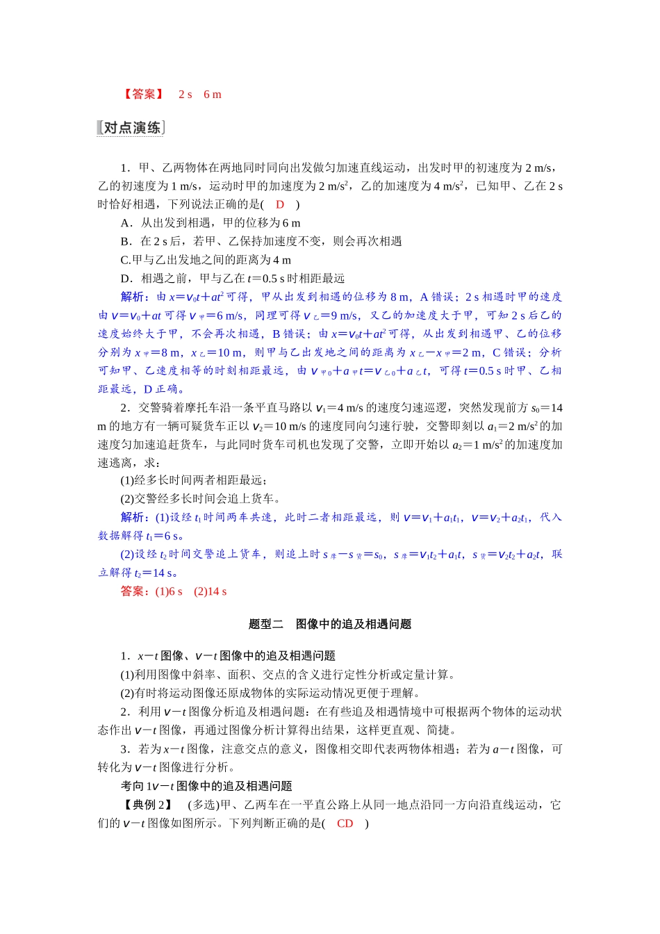 2026版红对勾一轮复习讲与练高考物理第一章　第5讲　专题强化：追及相遇问题.docx_第2页