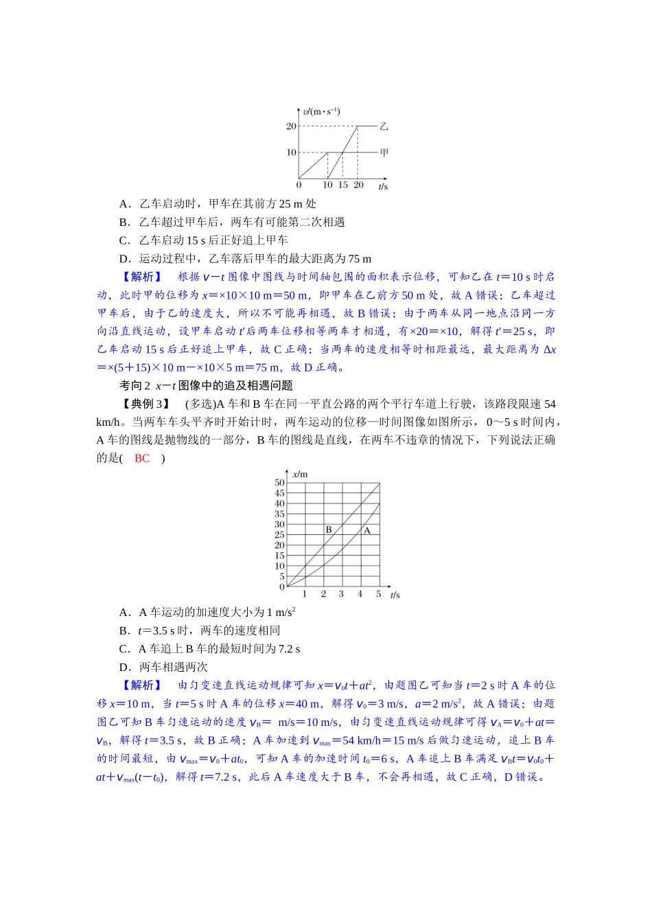 2026版红对勾一轮复习讲与练高考物理第一章　第5讲　专题强化：追及相遇问题.docx_第3页