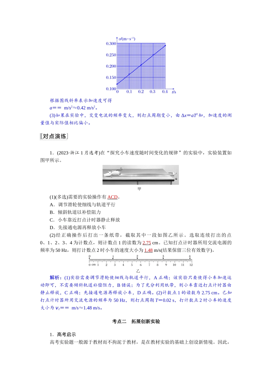 2026版红对勾一轮复习讲与练高考物理第一章　第6讲　实验一：探究小车速度随时间变化的规律.docx_第3页