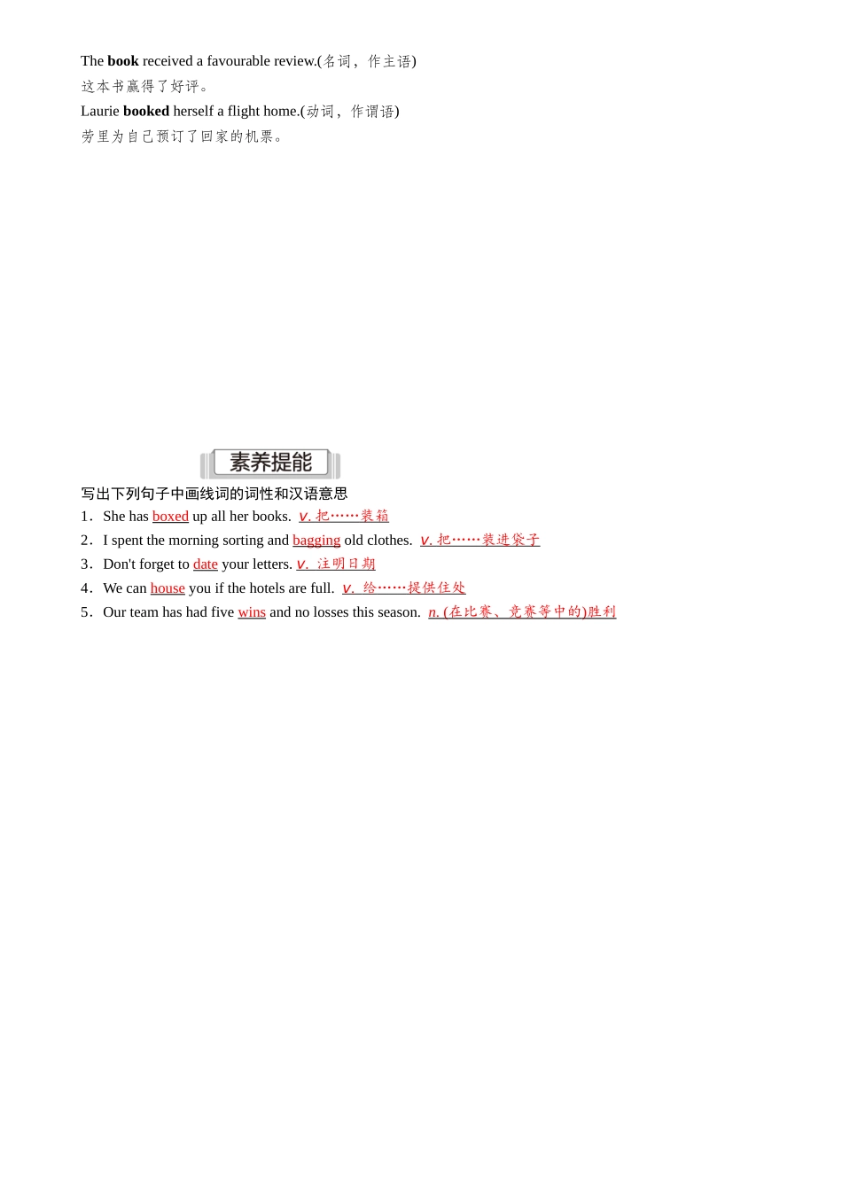 2026版红对勾一轮复习讲与练高考英语01.第一讲　十大词类.docx_第2页