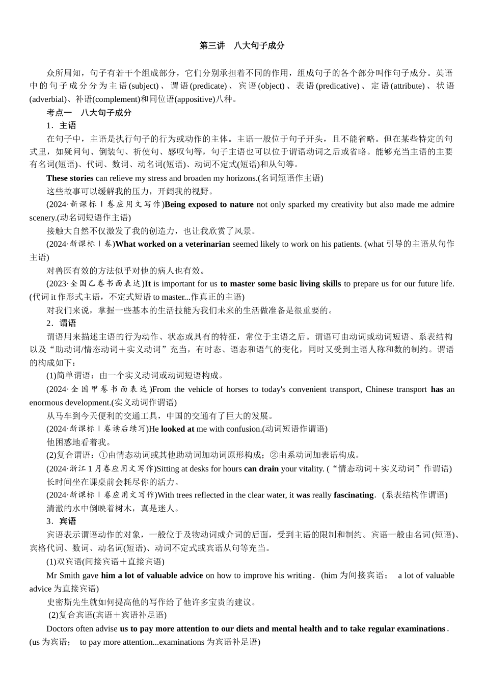 2026版红对勾一轮复习讲与练高考英语03.第三讲　八大句子成分.docx_第1页