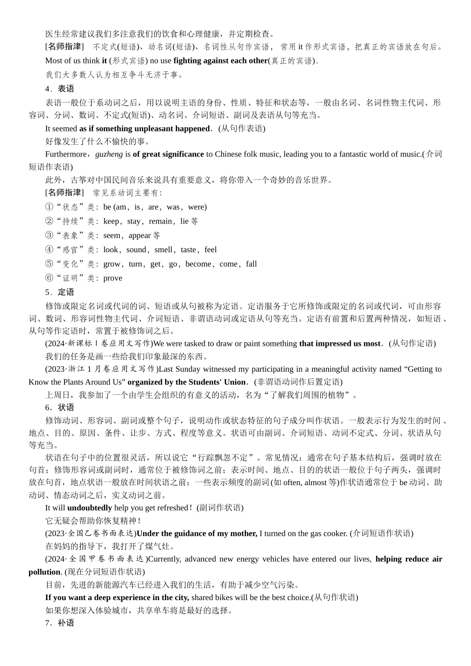 2026版红对勾一轮复习讲与练高考英语03.第三讲　八大句子成分.docx_第2页