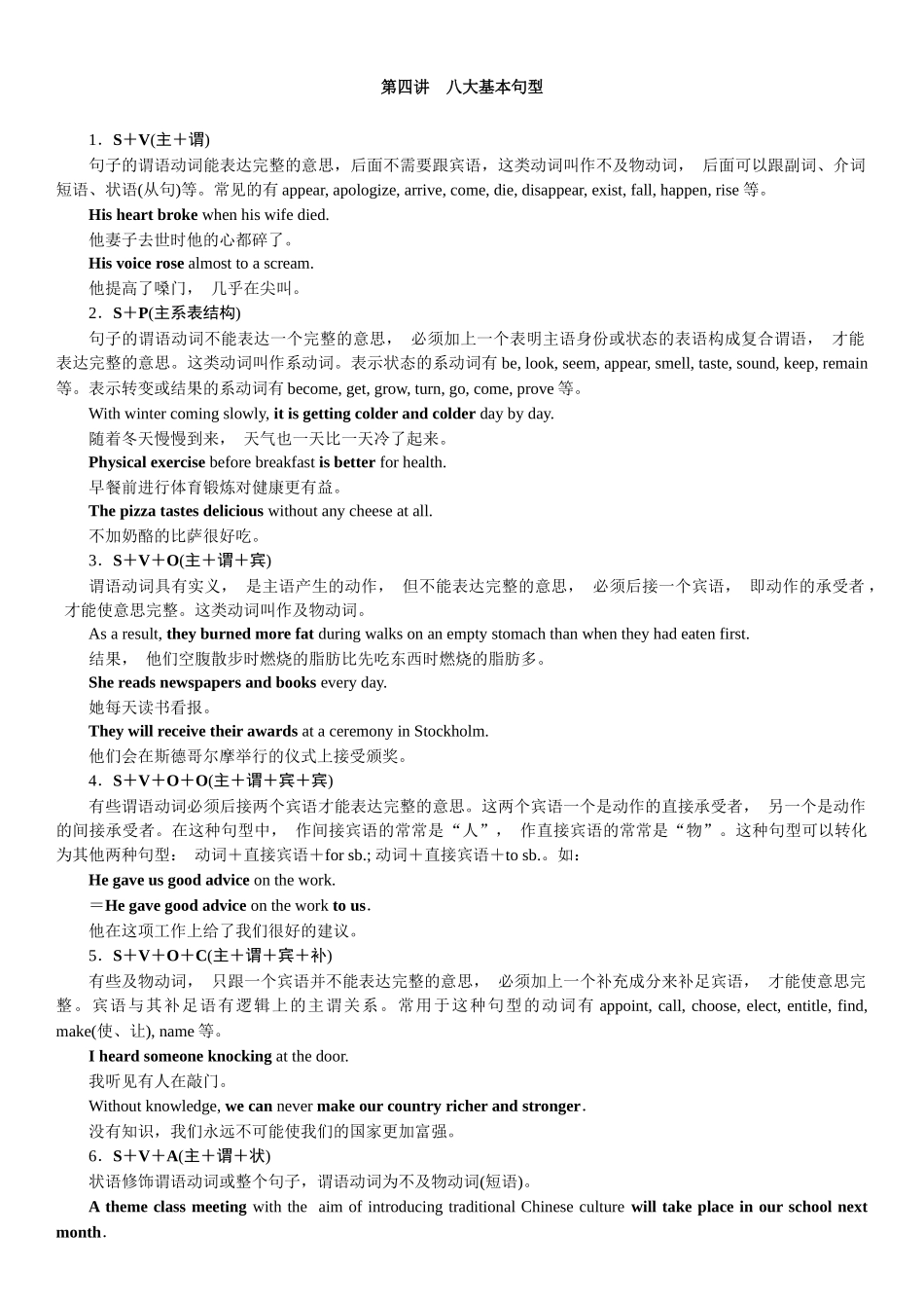 2026版红对勾一轮复习讲与练高考英语04.第四讲　八大基本句型.docx_第1页