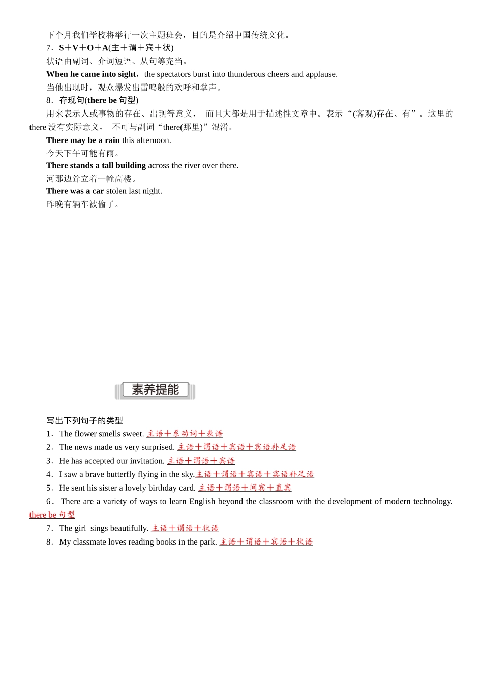 2026版红对勾一轮复习讲与练高考英语04.第四讲　八大基本句型.docx_第2页