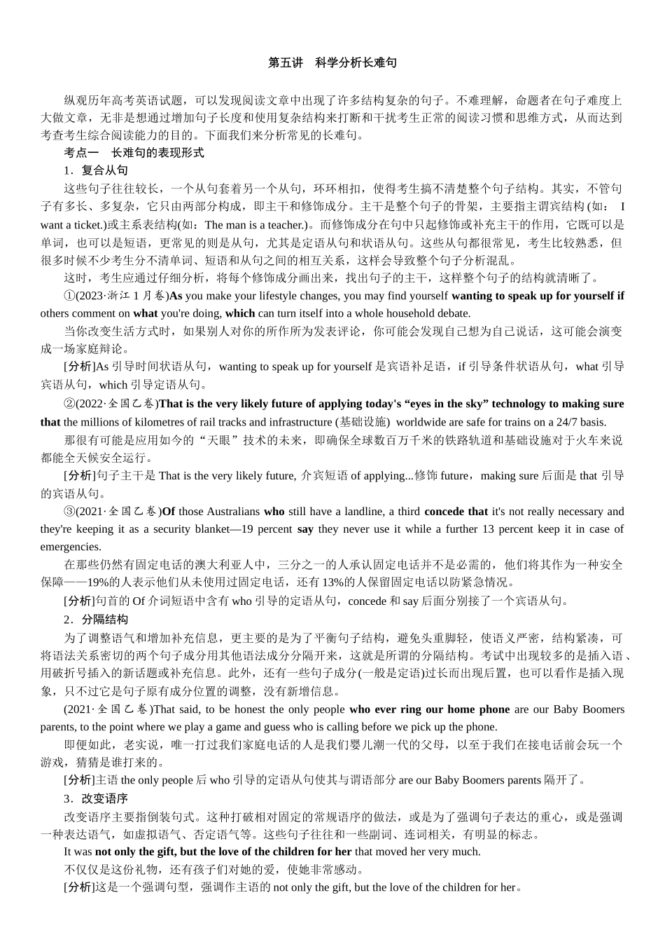 2026版红对勾一轮复习讲与练高考英语05.第五讲　科学分析长难句.docx_第1页
