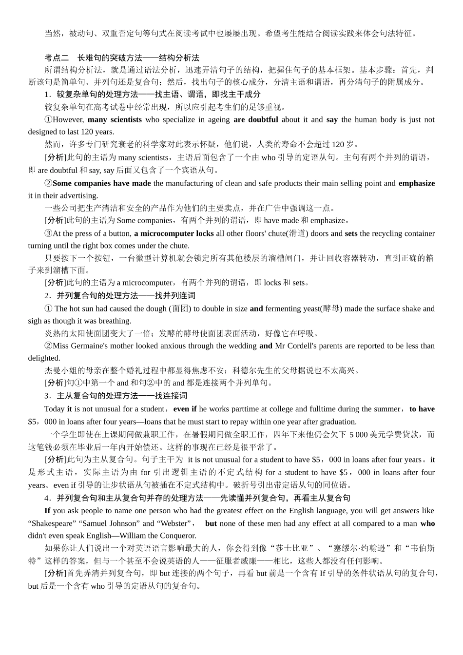 2026版红对勾一轮复习讲与练高考英语05.第五讲　科学分析长难句.docx_第2页
