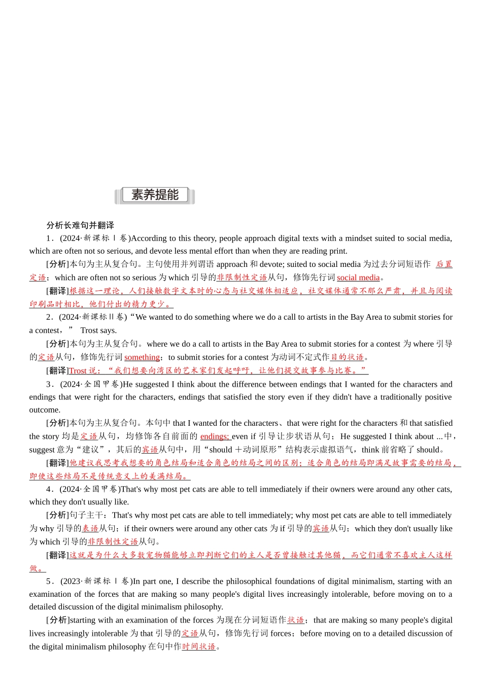 2026版红对勾一轮复习讲与练高考英语05.第五讲　科学分析长难句.docx_第3页